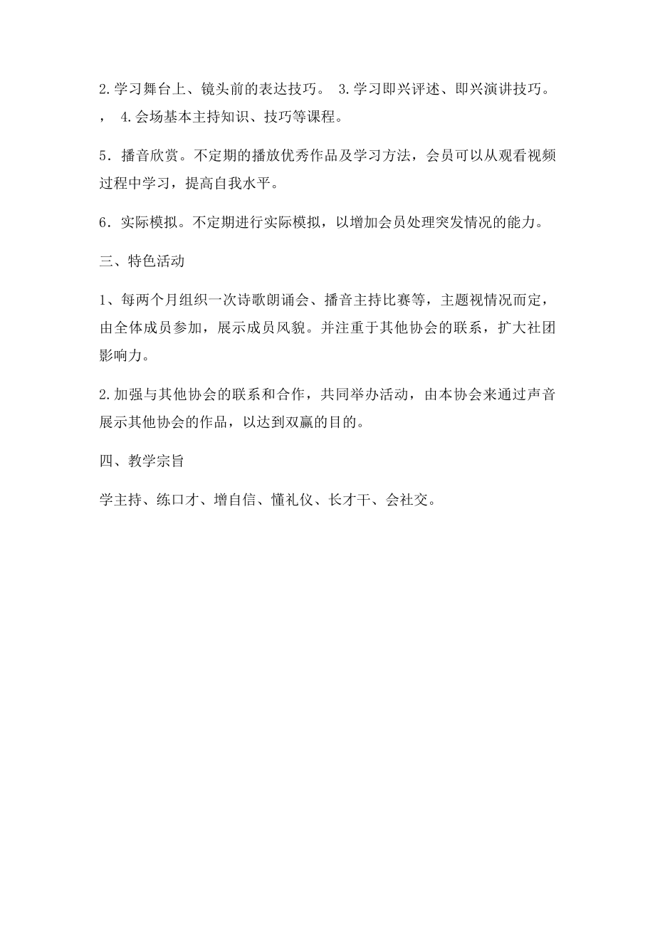 小小播音员社团活动计划.docx_第2页