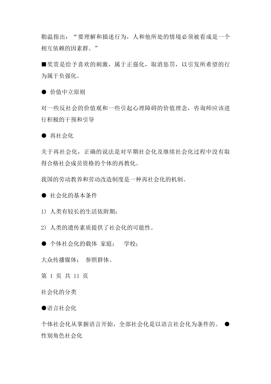 心理咨询师 社会心理学必考知识点总结.docx_第2页