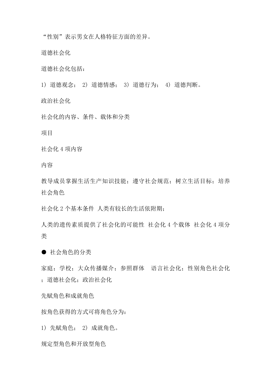 心理咨询师 社会心理学必考知识点总结.docx_第3页