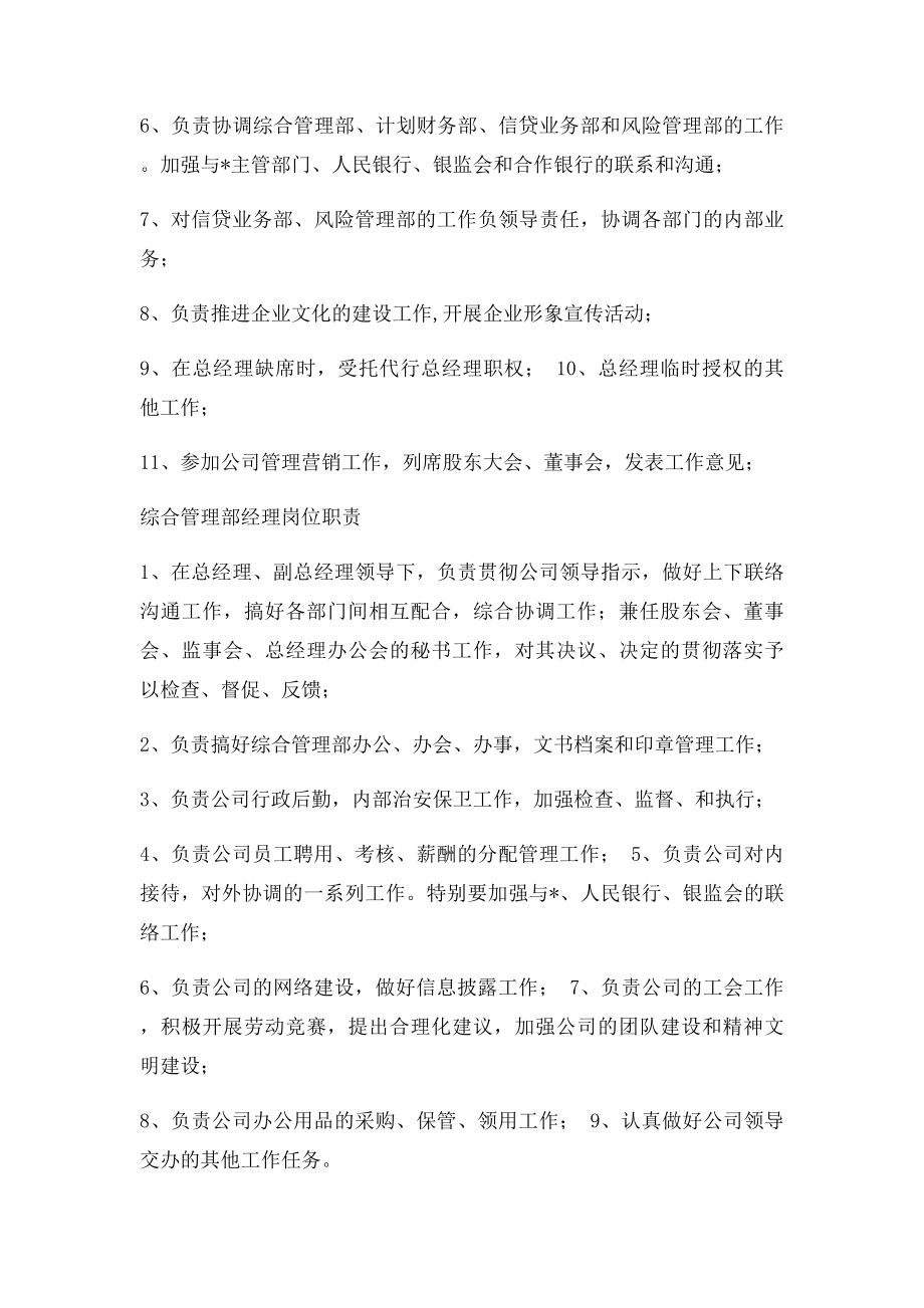 总经理副总经理各部门负责人岗位职责.docx_第2页