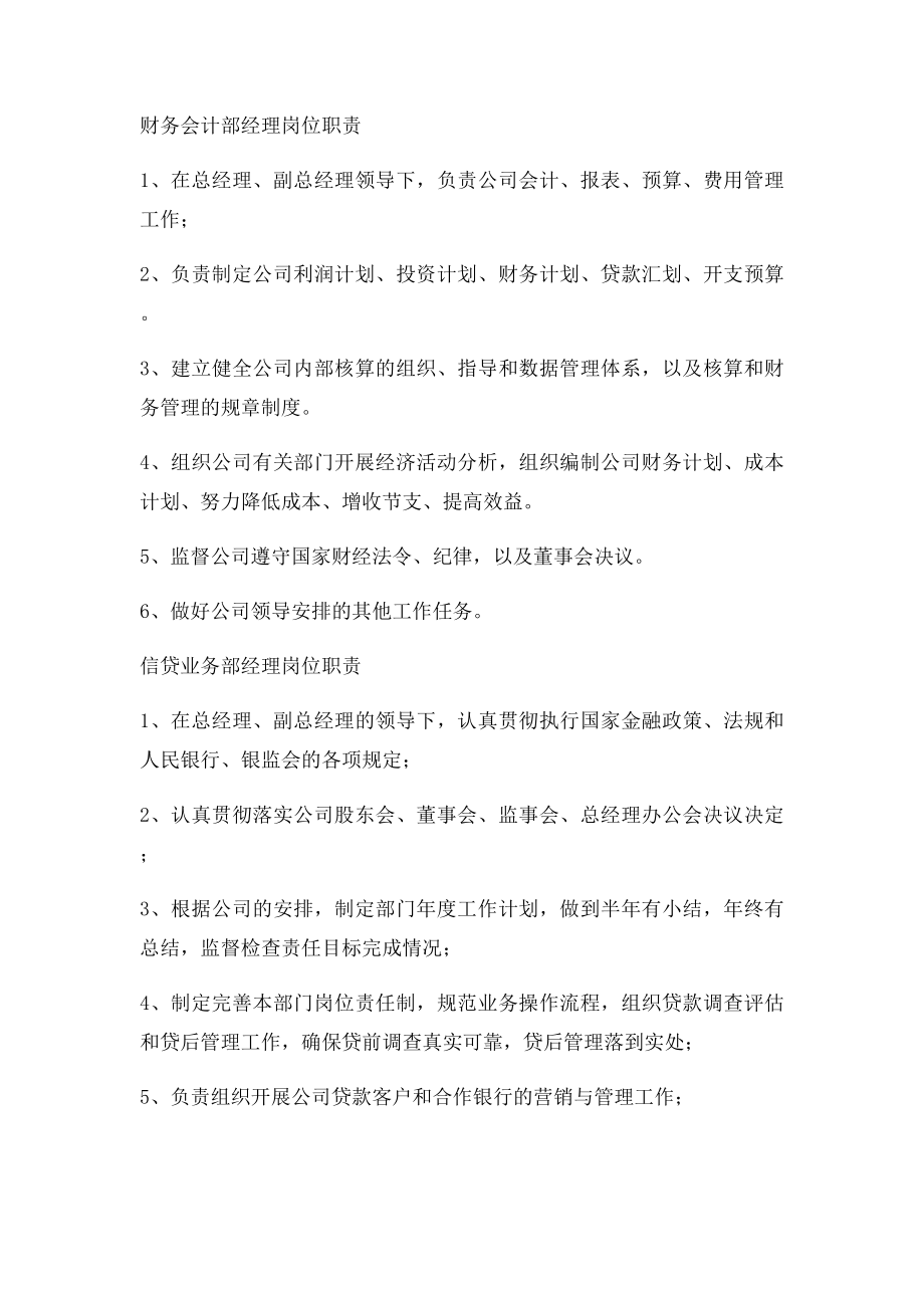 总经理副总经理各部门负责人岗位职责.docx_第3页