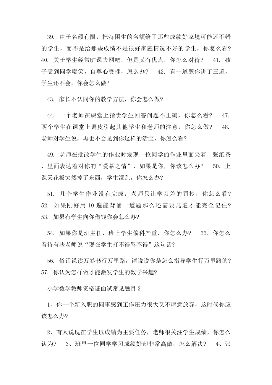 小学数学教师资格证面试常见题目.docx_第3页