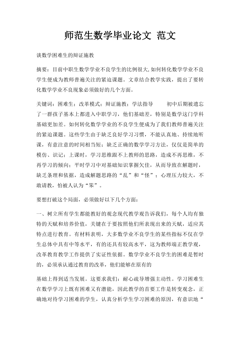 师范生数学毕业论文 范文.docx_第1页