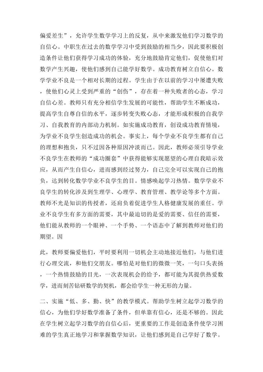 师范生数学毕业论文 范文.docx_第2页