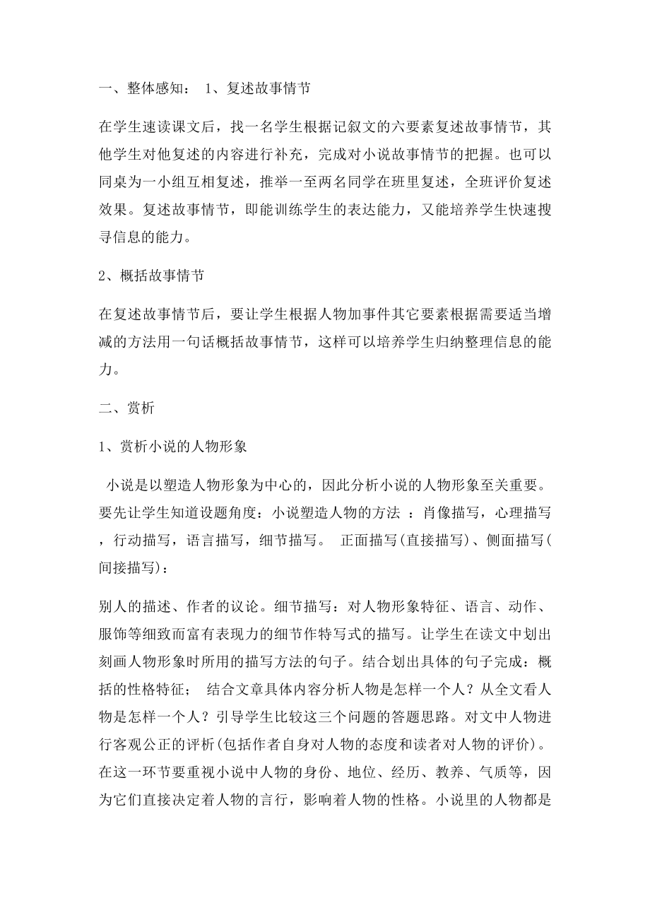 小说教学方法初探.docx_第2页