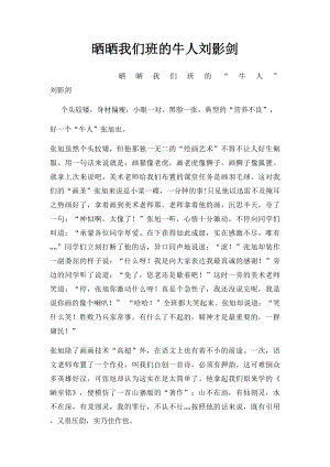 晒晒我们班的牛人刘影剑.docx