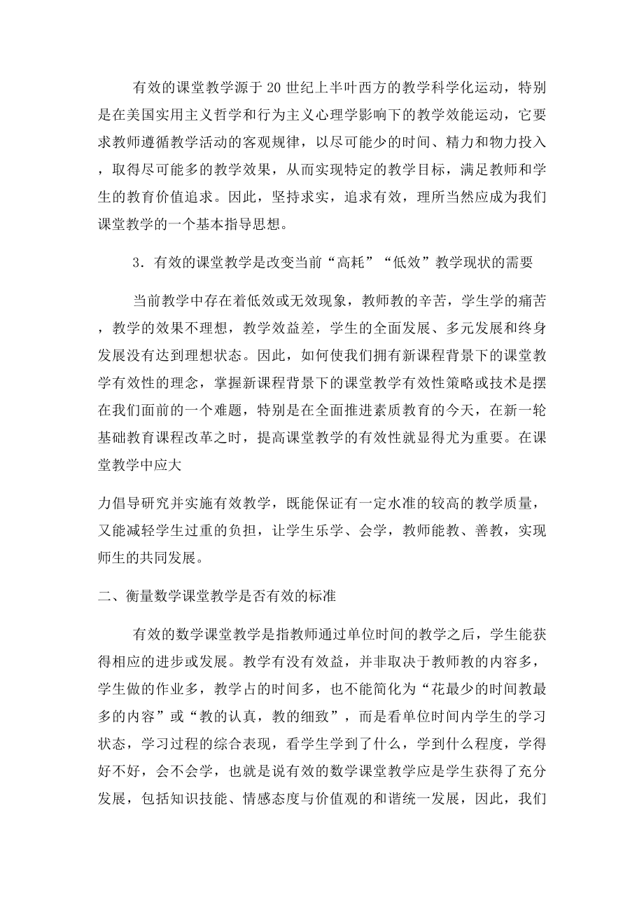 提高数学课堂教学的有效性.docx_第2页