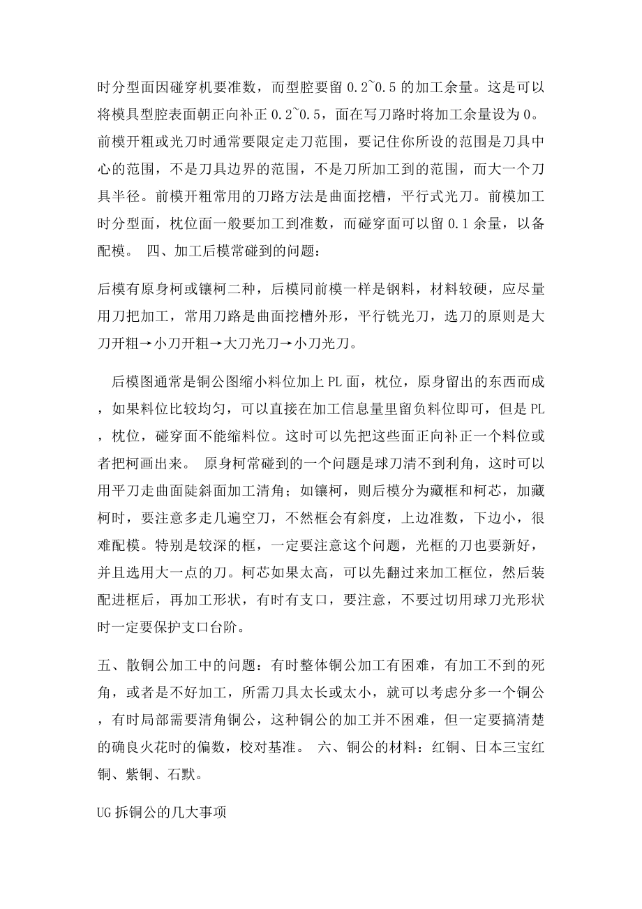 拆铜公是什么.docx_第3页