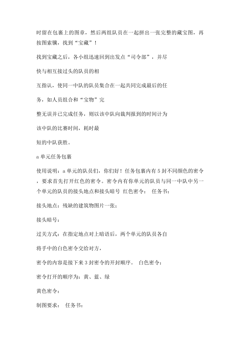 拓展培训项目达芬奇密码任务书(1).docx_第3页