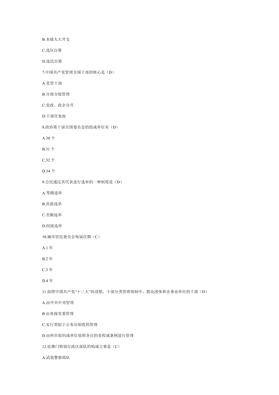 国家开放大学《当代中国政治制度》05任务试题及答案.doc_第2页