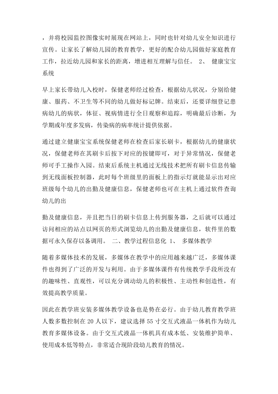 幼儿园教育信息化教学管理建设方案.docx_第2页