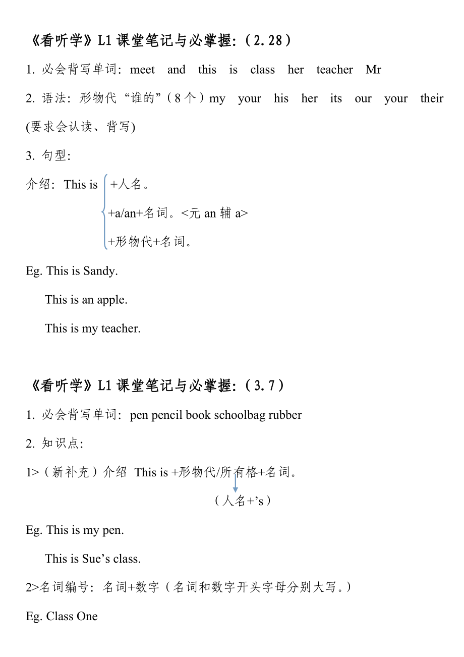 看听学》课堂笔记与必掌握(74).doc_第1页