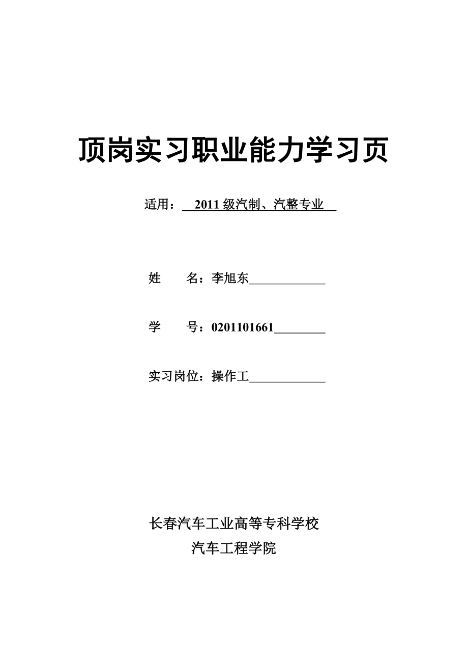 企业顶岗实习学习页.doc_第1页