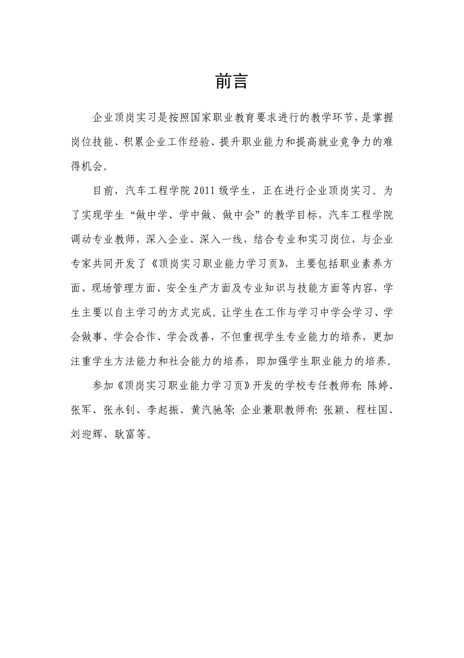 企业顶岗实习学习页.doc_第2页