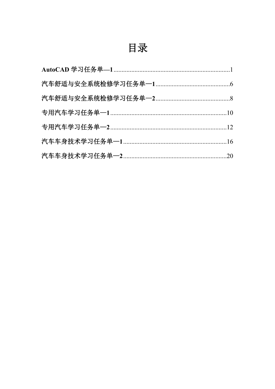 企业顶岗实习学习页.doc_第3页