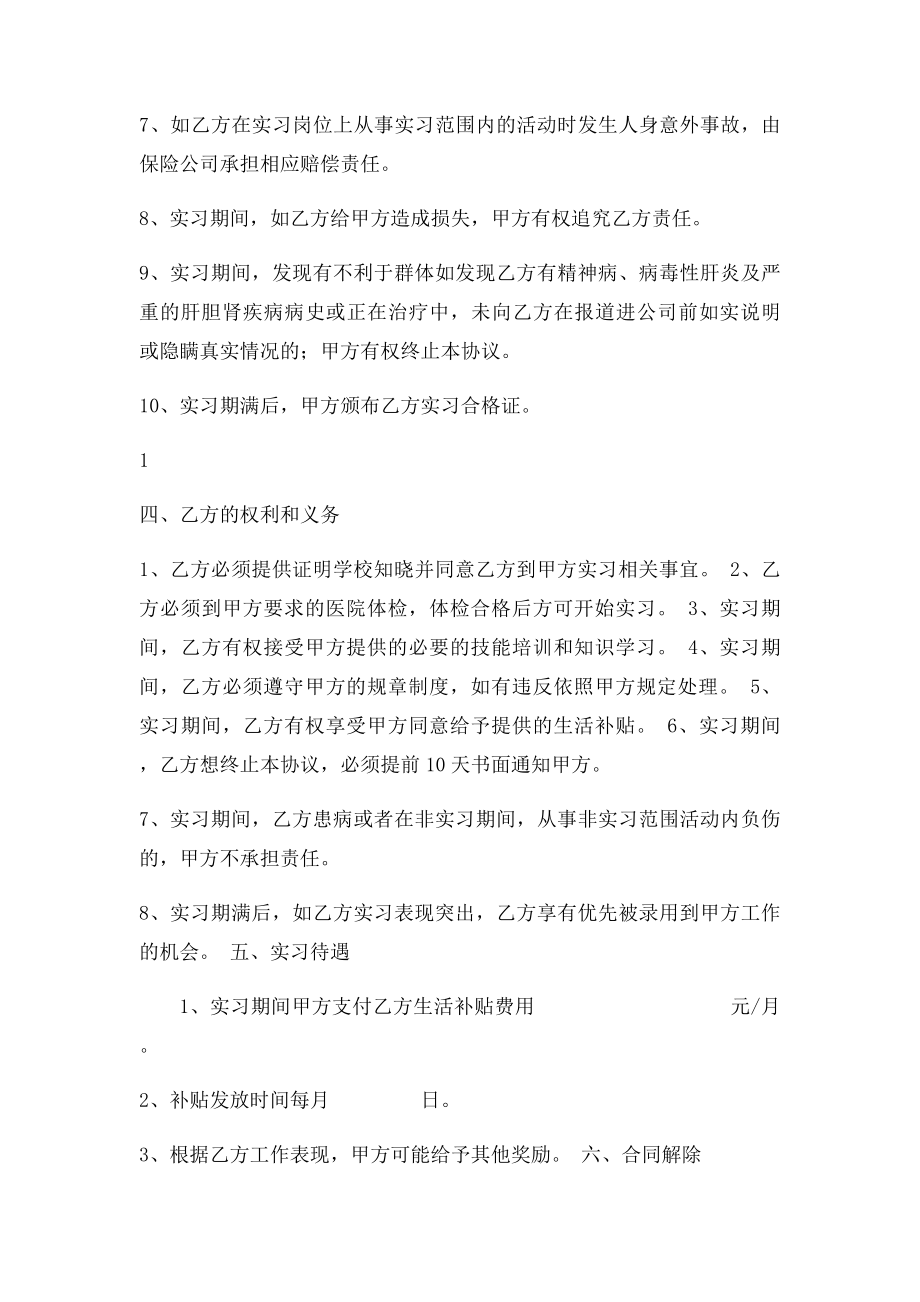 实习生工作协议书.docx_第2页