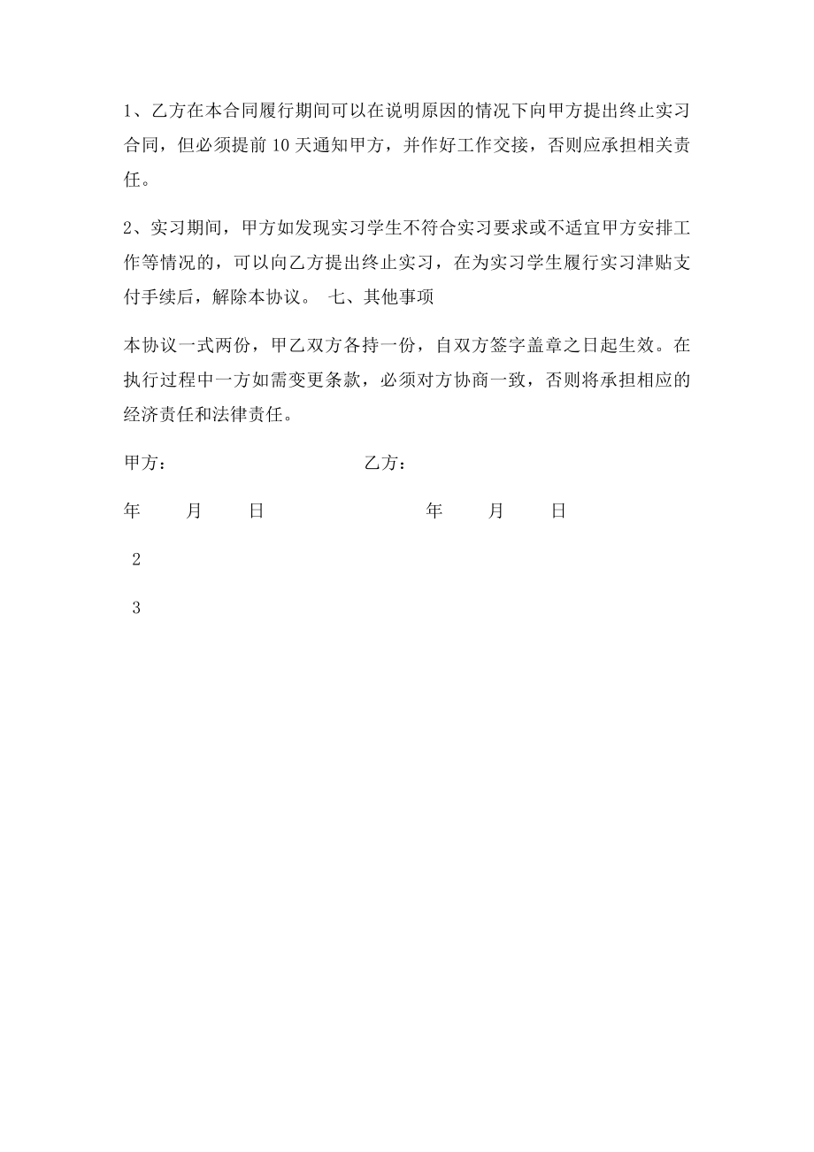 实习生工作协议书.docx_第3页