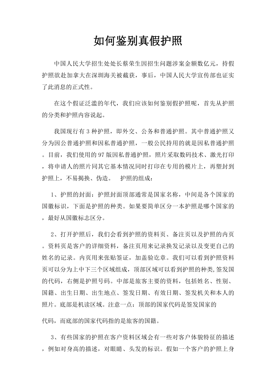 如何鉴别真假护照.docx_第1页