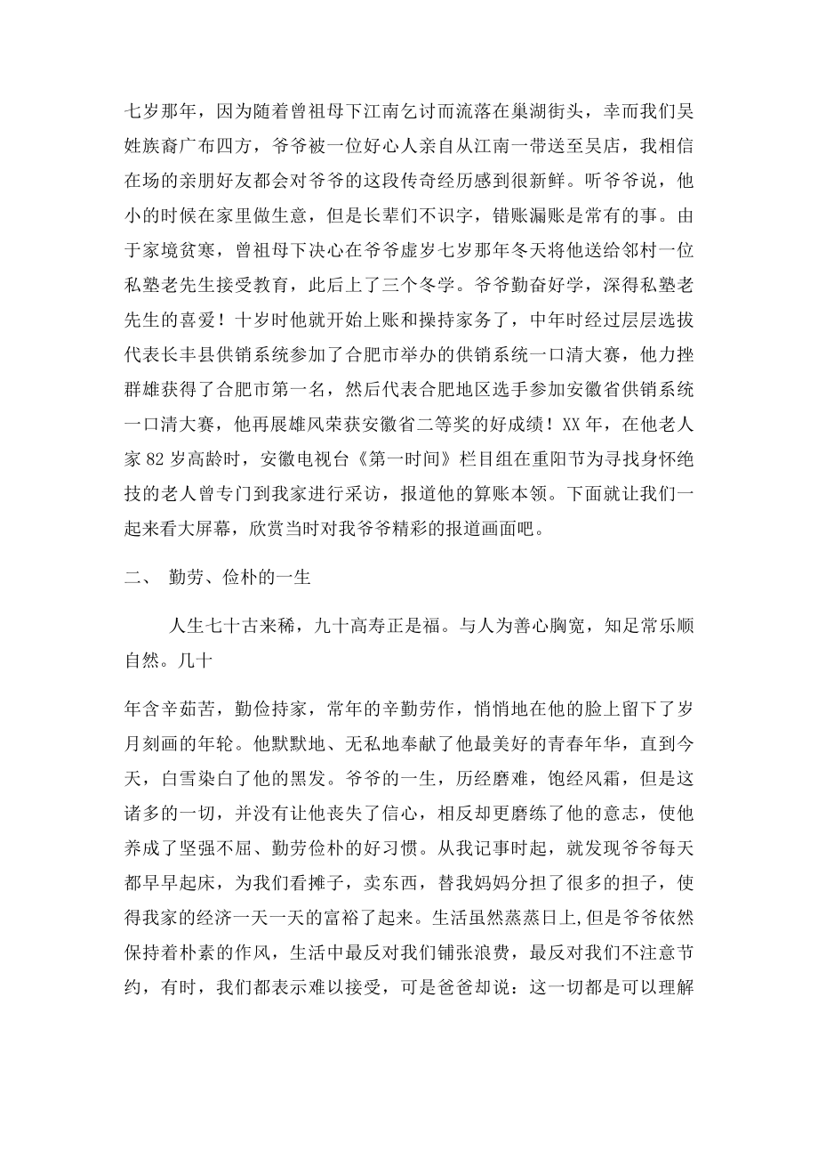 我心目中的爷爷.docx_第2页