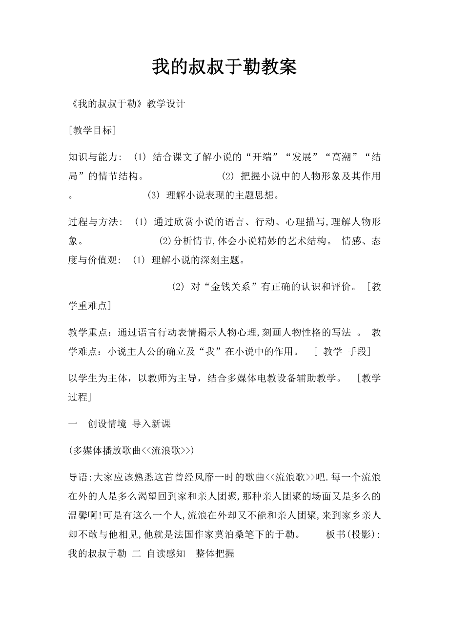 我的叔叔于勒教案(2).docx_第1页