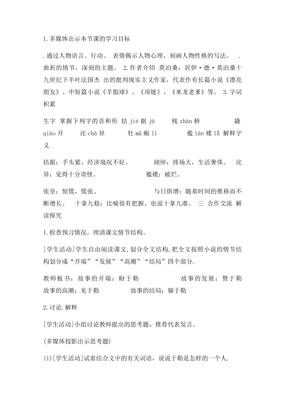 我的叔叔于勒教案(2).docx_第2页