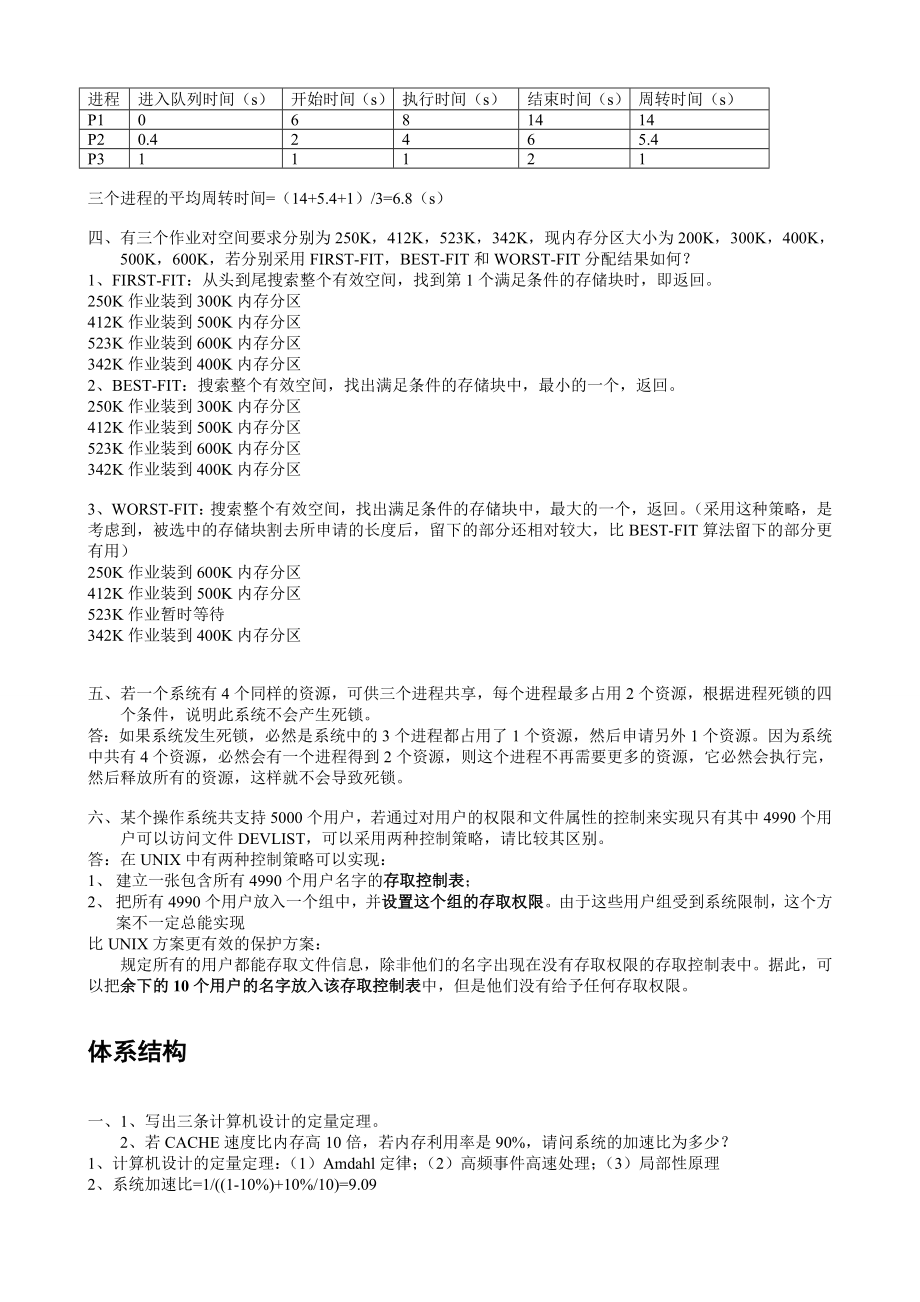 浙江大学计算机专业考博试题计算机软件及应用it计算机专业资料.doc_第2页