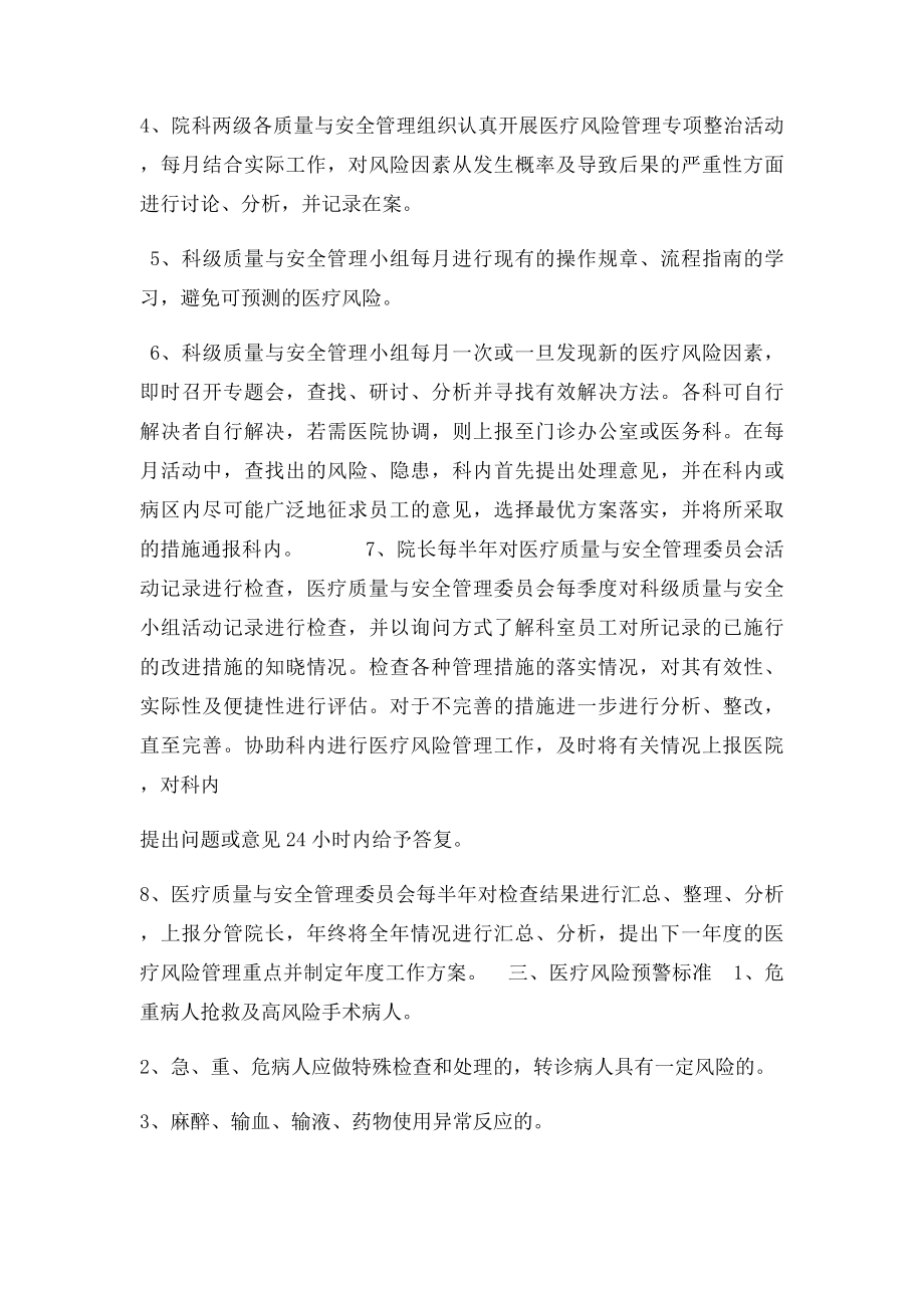 手术科室质量与安全培训记录.docx_第2页