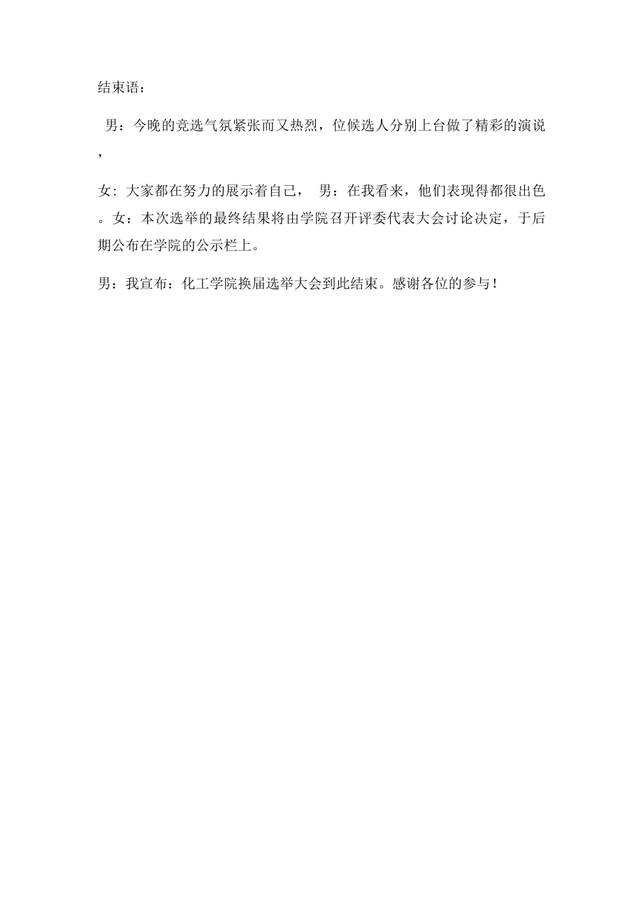 学生会换届选举大会主持稿.docx_第2页