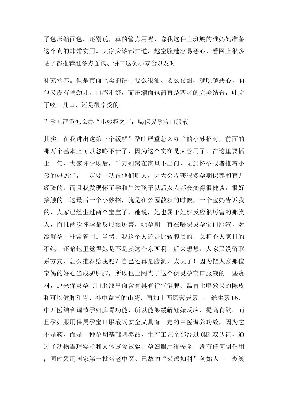 推荐一些孕吐严重怎么办的小妙招.docx_第2页