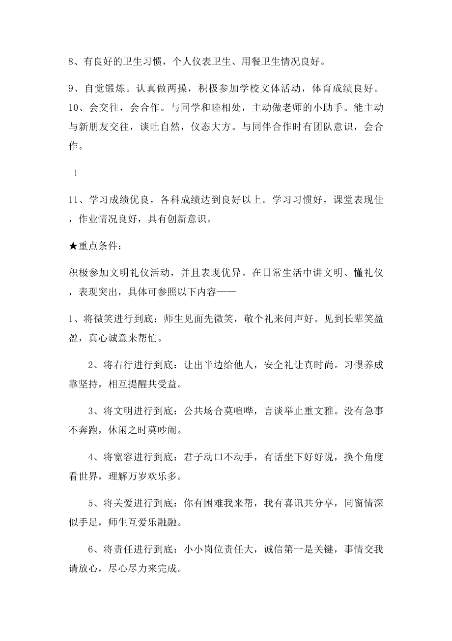 文明礼仪小兵评选细则.docx_第2页