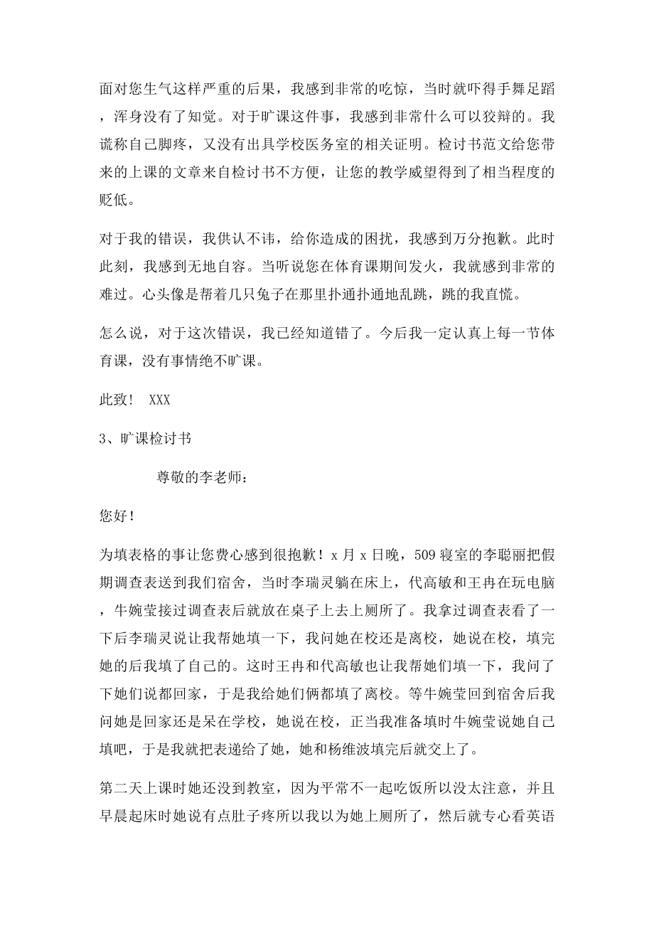 旷课检讨书300字.docx_第2页