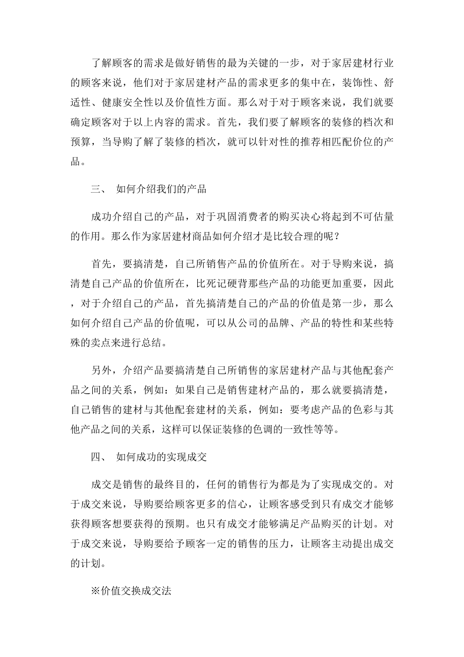 家居建材行业导购人员的销售技巧.docx_第3页