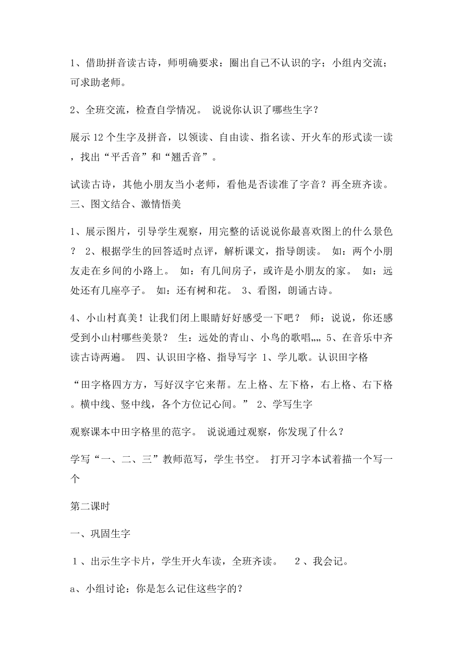 小学一年级语文识字一教学设计.docx_第2页