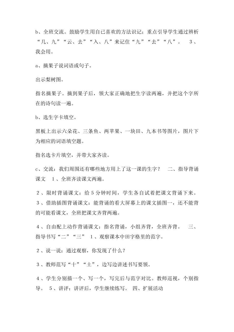 小学一年级语文识字一教学设计.docx_第3页