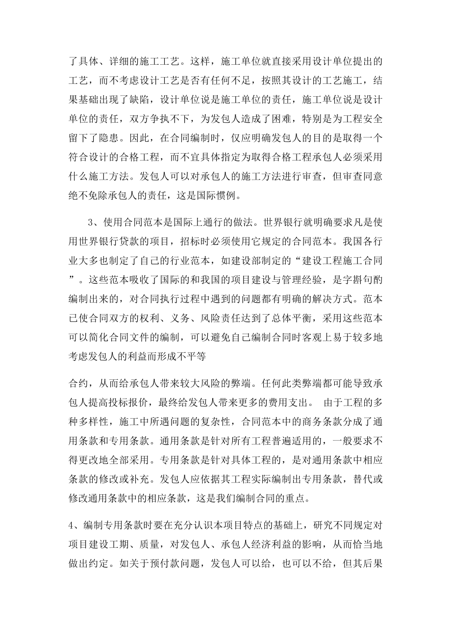 如何编制施工合同文件.docx_第2页