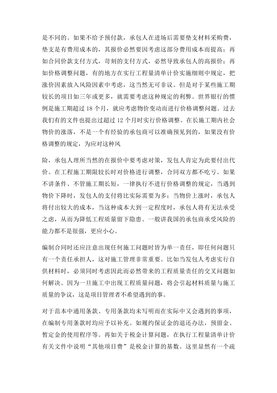 如何编制施工合同文件.docx_第3页