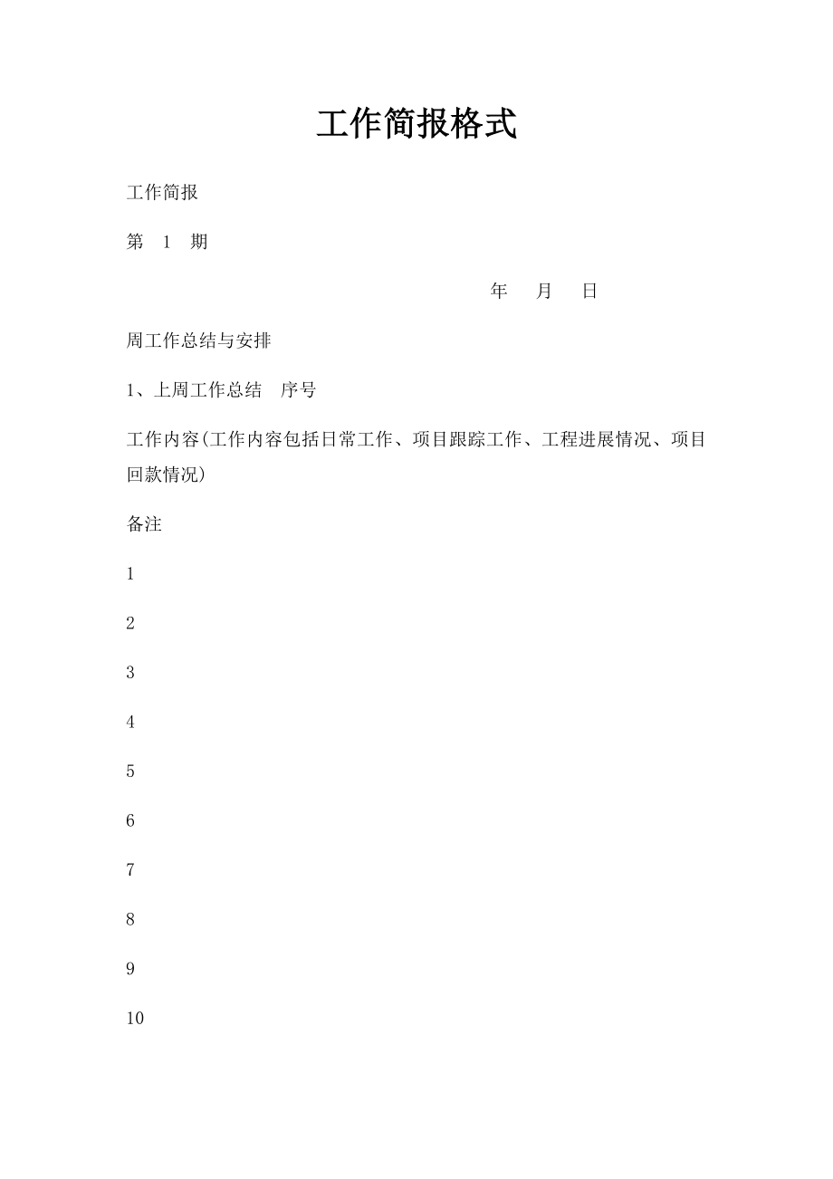 工作简报格式.docx_第1页