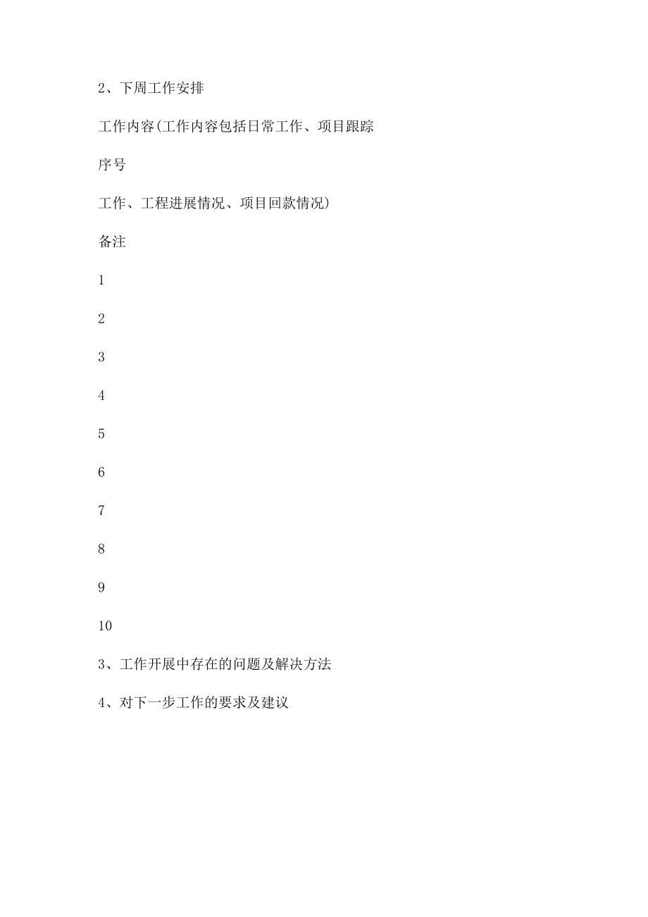 工作简报格式.docx_第2页