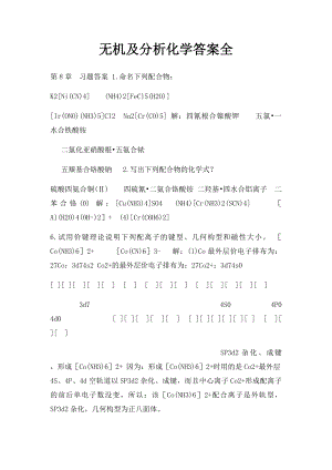 无机及分析化学答案全.docx