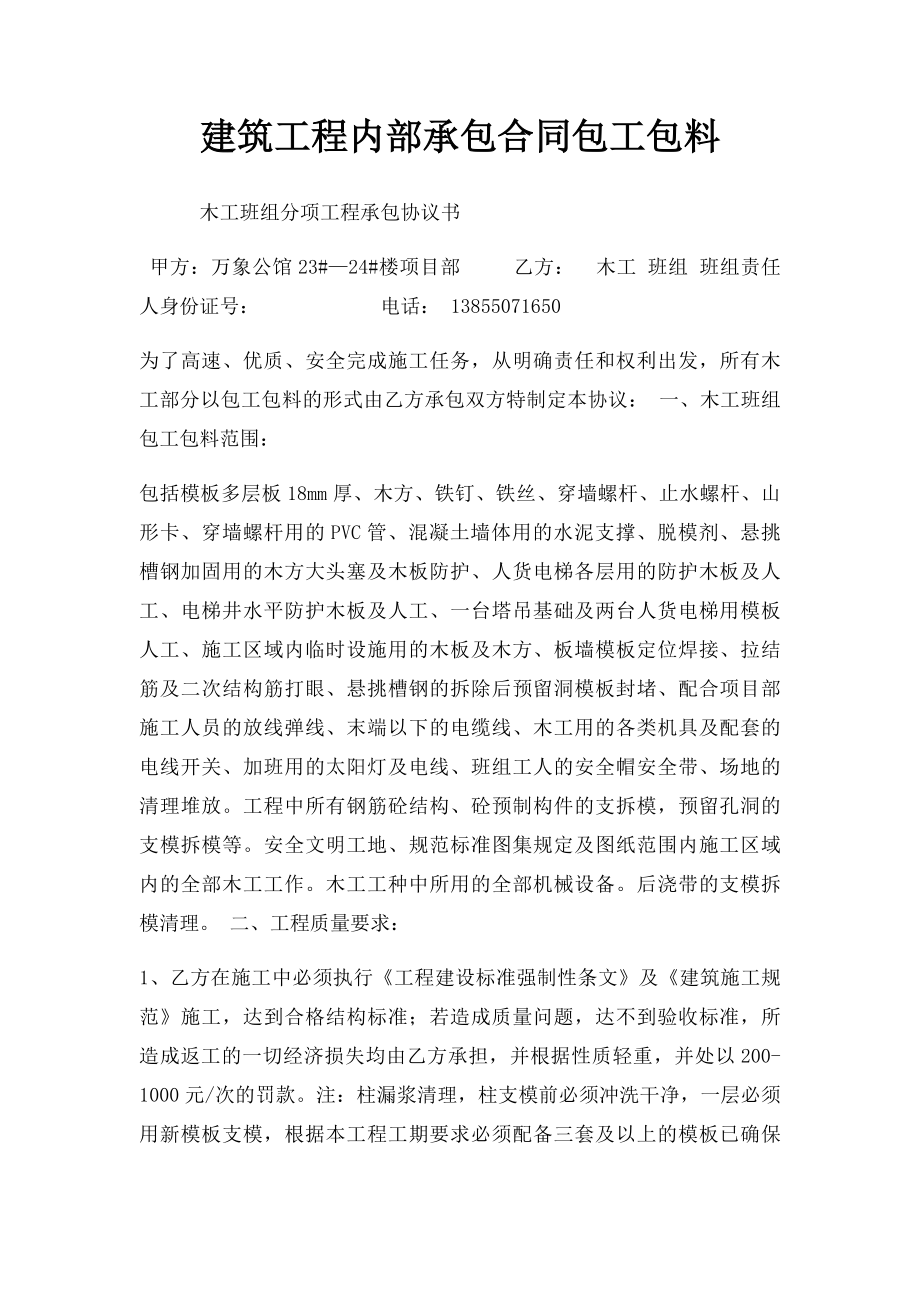 建筑工程内部承包合同包工包料(1).docx_第1页