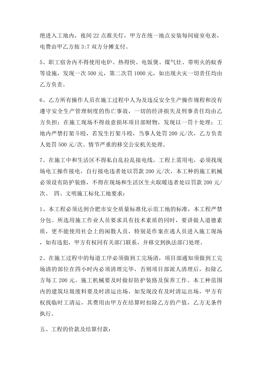 建筑工程内部承包合同包工包料(1).docx_第3页