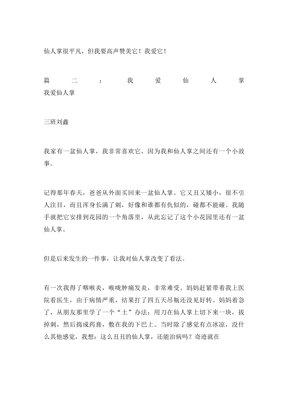 我爱仙人掌作文.docx_第3页