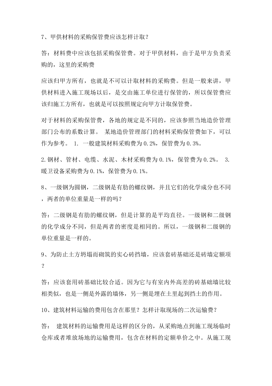 工程造价常见的41个问题.docx_第3页