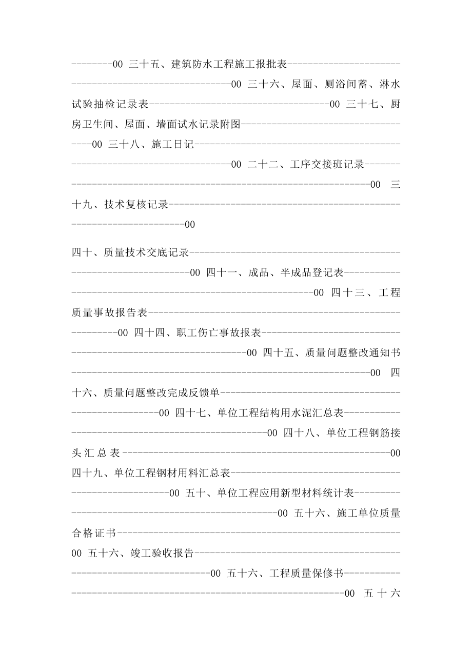 工程内业资料全套填写实例.docx_第3页