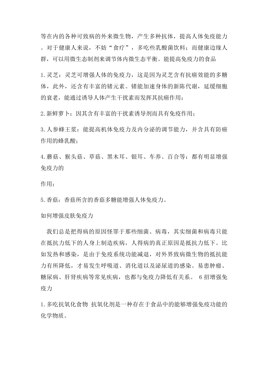 提高免疫力的小方法.docx_第2页