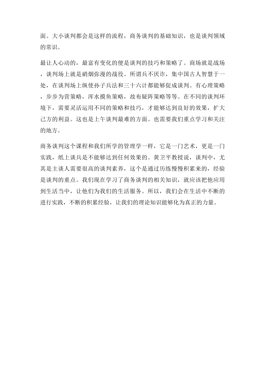 学习商务谈判课程个人总结.docx_第2页