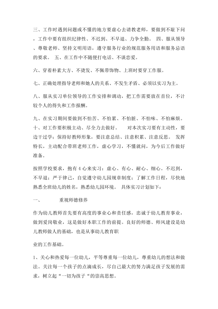 幼儿园教育实习计划.docx_第2页