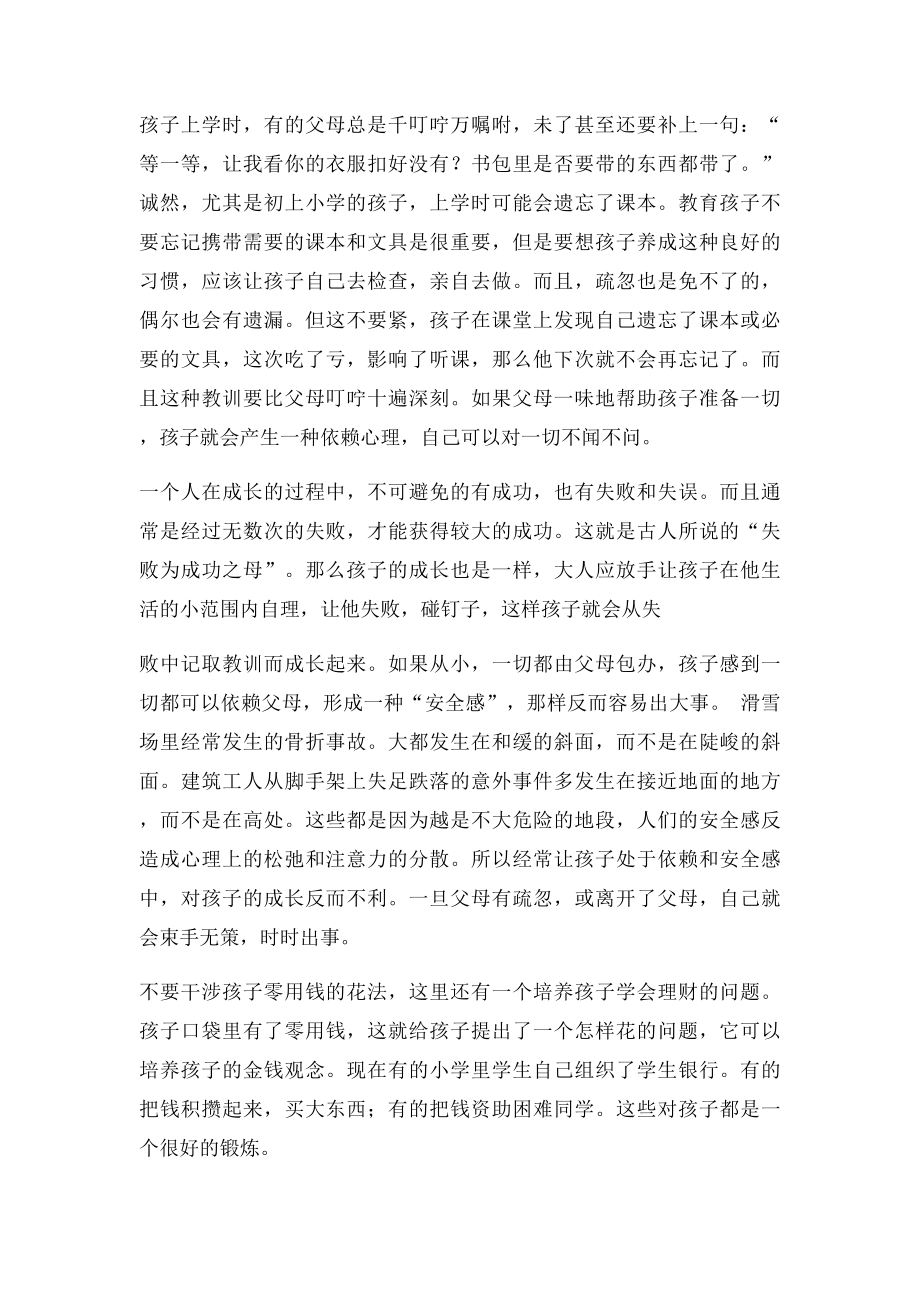 家长学校活动记录(2).docx_第2页