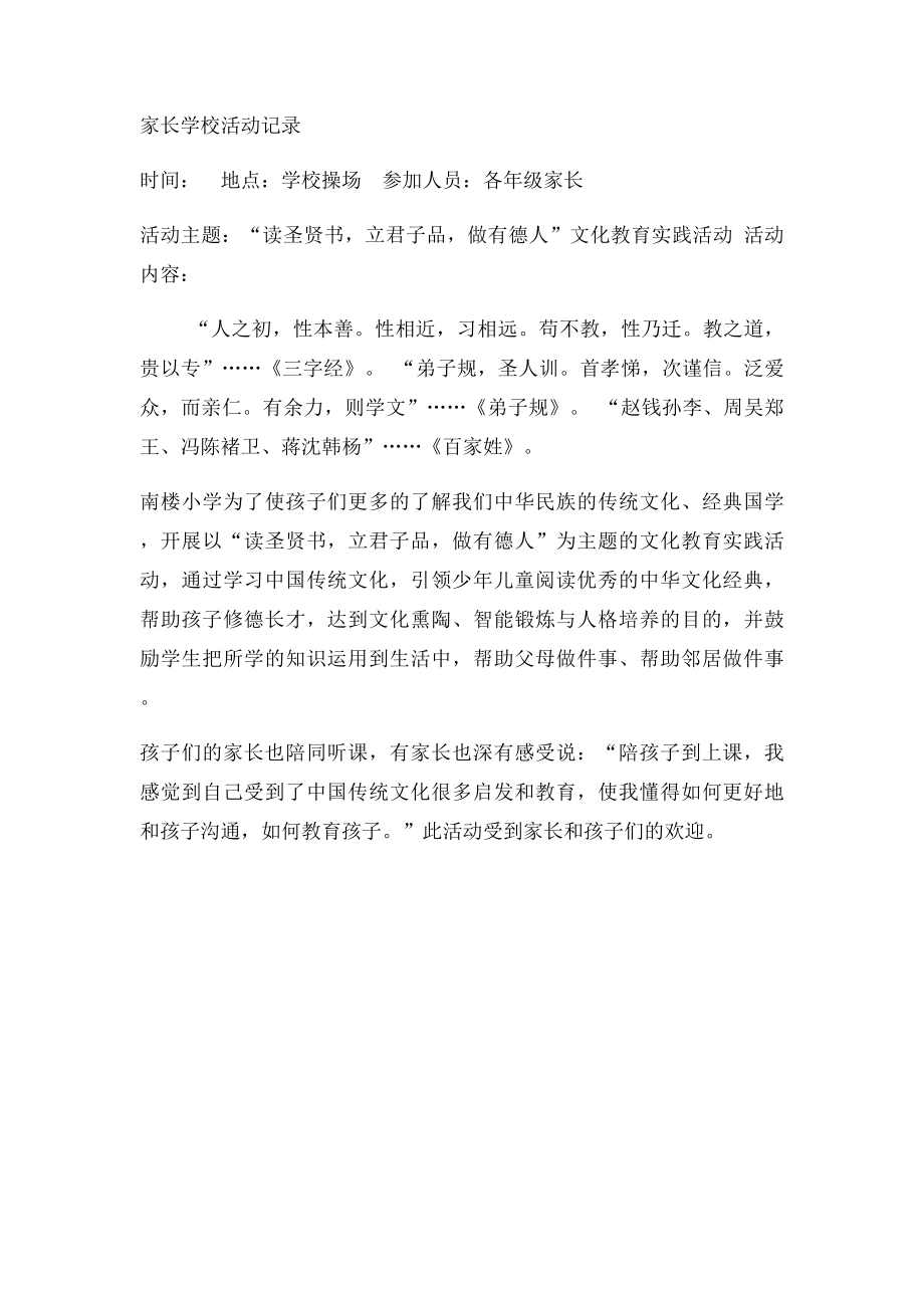 家长学校活动记录(2).docx_第3页