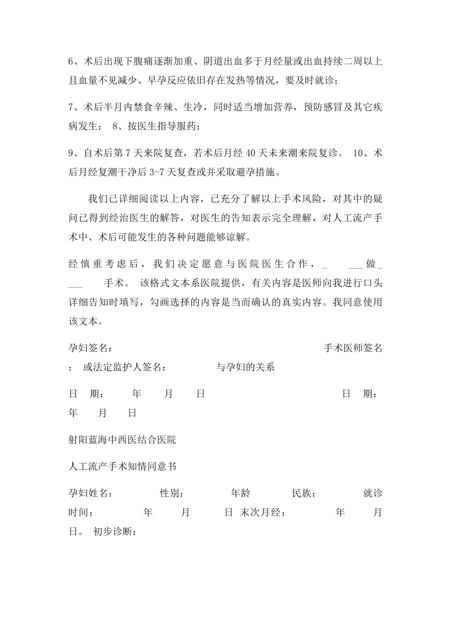 无痛人流手术知情同意书.docx_第2页